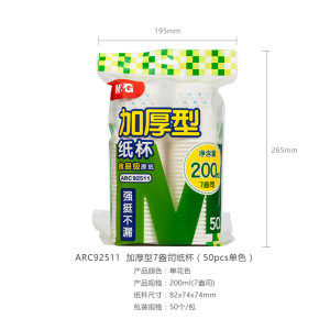 晨光(M&G)纸杯加厚型7盎司(50pcs单色)ARC92511