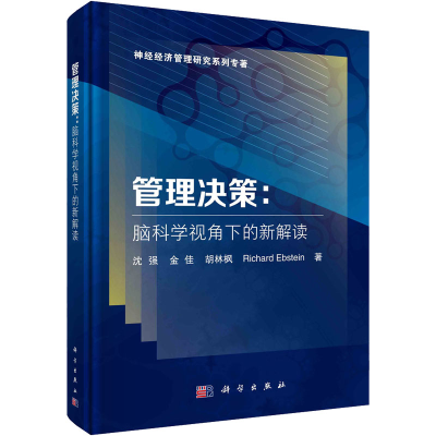 醉染图书管理决策:脑科学视角下的新解读9787030670908