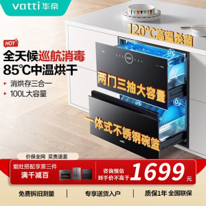 华帝(vatti)100升嵌入式消毒柜i13035家用碗柜智能厨房碗筷餐具消毒机臭氧+紫外线双重消毒二星级标准自动烘干