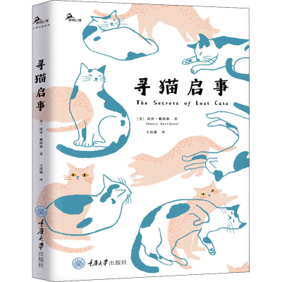 醉染图书寻猫启事9787562480662