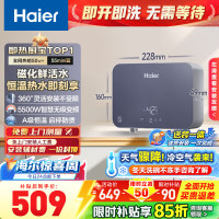 海尔(Haier)国家补贴15%即热式小厨宝电热水器 55MINI蓝 5500W无级变频节能 即开即热智能恒温家用厨房