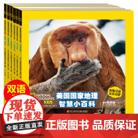 美国国家地理智慧小百科全套6册双语版3-6岁儿童科学漫画书籍小学生版一二年级课外书读天气雨林动物科普百科全书儿童6-12