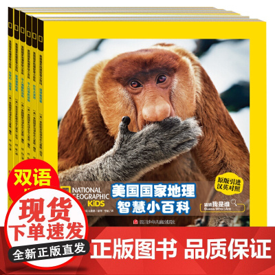 美国国家地理智慧小百科全套6册双语版3-6岁儿童科学漫画书籍小学生版一二年级课外书读天气雨林动物科普百科全书儿童6-12