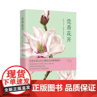 莞香花开东莞市文化馆中国现当代诗歌中国言实出版社正版
