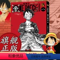 [正版]旗舰航海王漫画专题书第1卷 尾田荣一郎著 海贼王路飞海盗王周边故事书集 ONE PIECE日本经典青春热血动漫