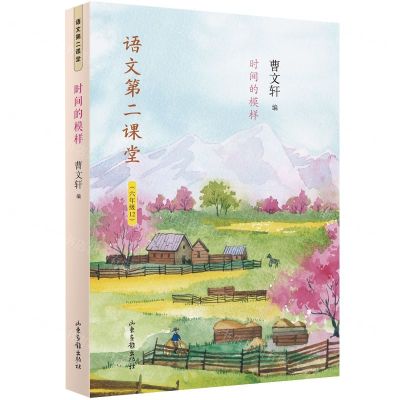 [N]时间的模样(6年级12)/语文第二课堂-9787547431405