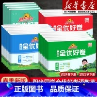 [单本]英语外研版三起点 五年级上 [正版]2024新版全优好卷一年级二年级四年级五六三年级上册下册语文数学英语科学试卷