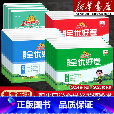 [单本]英语外研版三起点 五年级上 [正版]2024新版全优好卷一年级二年级四年级五六三年级上册下册语文数学英语科学试卷