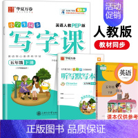 [5年级下册]英语英语写字课 [正版]英语字帖三年级四年级五年级六年级上册下册人教版pep版小学生英文单词字母练字硬笔描