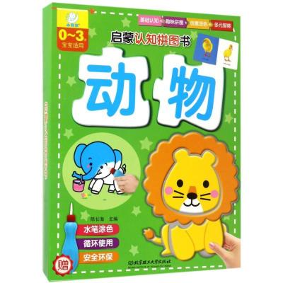 正版新书]启蒙认知拼图书(动物)陈长海9787568213240
