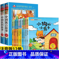 [全12册]寓言/民间故事+孙幼军奇趣童话 [正版]中国古代寓言故事二年级注音版中华成语故事大全小学生版一年级课外阅读书
