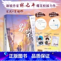 别装 [正版]别装 林七年 网络原名别和我装穷 人间理想夏枝野×宋厌 新增番外未来会很好 晋江实体书小说