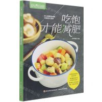 [N]吃饱才能减肥(萨巴厨房)-9787518435692
