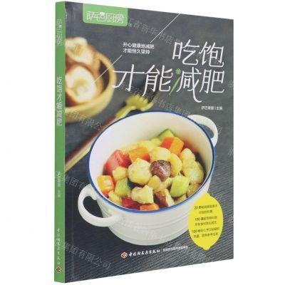 [N]吃饱才能减肥(萨巴厨房)-9787518435692