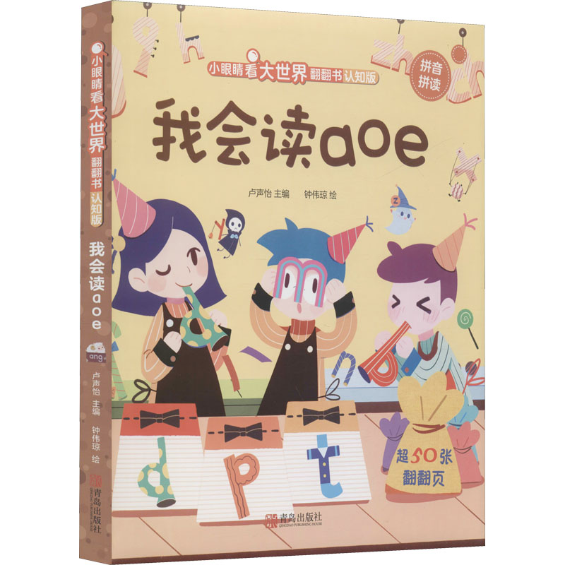 音像我会读aoe卢声怡 编