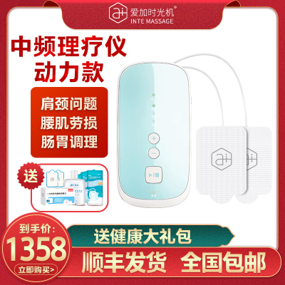 爱加（ai+）时光机便携式中频理疗仪便秘前列腺肠胃调理治疗仪多功能家用按摩器