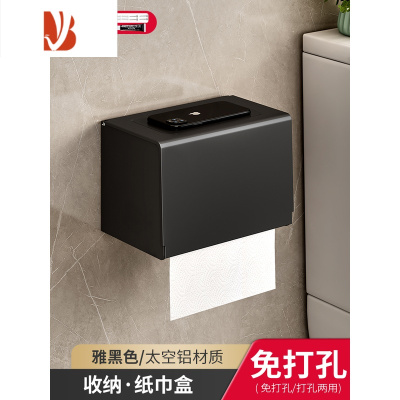 三维工匠白色卫生间纸巾盒免打孔防水厕所纸盒壁挂抽纸盒卫生纸卷纸置物架 [雅黑色]方形纸巾盒