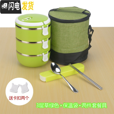 三维工匠上班族保温饭盒桶便携小学生1人不锈钢便当盒多层餐盒套装大容量 3层草绿色[送餐具+保温袋]