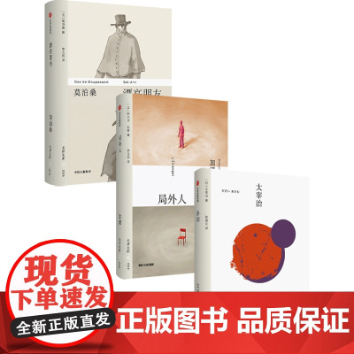 局外人+斜阳+漂亮朋友