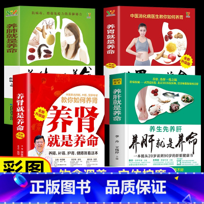[正版]养生4册套 养肝就是养命+养胃就是养命+养肾就是养命+养肺就是养命食谱养生中医养生调理保健养生书养气养血女性健康
