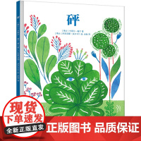 正版精装丨砰 送给爱思考孩子的礼物 提升孩子自我认知 幸福感 关于成长、爱和生命的诗意哲理绘本