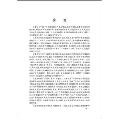 中国灵渠古运河在水运交通史上的价值研究