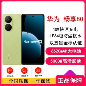 [全新]华为畅享80 原野绿 512GB 6620mAh大电池 40W快充 双卡4G 双五星超耐摔 鸿蒙智能手机