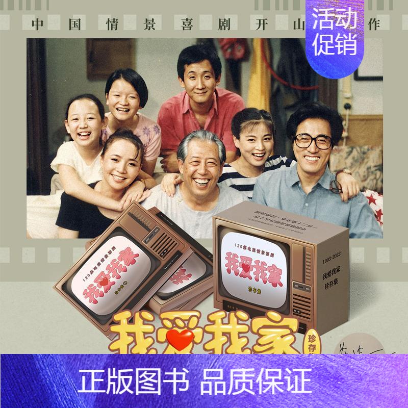 [正版]我爱我家 珍存集(全3册)(签名版) 梁左 等 著 著 中国现当代文学 文学 长江文艺出版社 图书