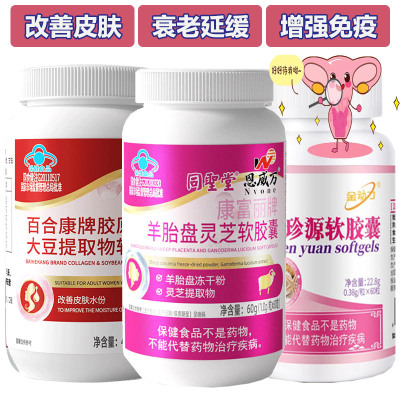 羊胎素羊胎盘灵芝珍珠粉珍源胶原蛋白大豆异黄酮软胶囊女士抗早衰老改善皮肤干燥补水延缓更年期衰老软巢保养增强免疫力营养保健品