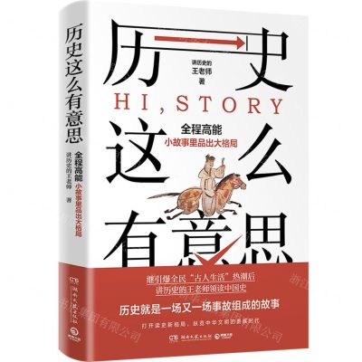 [N]历史这么有意思-9787572609565