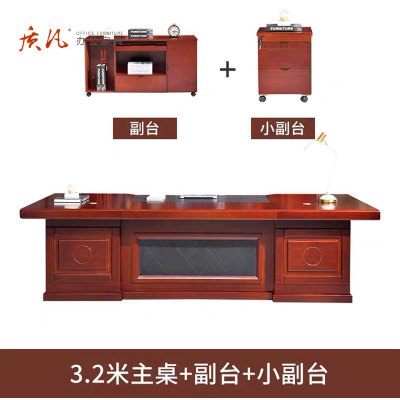 苏宁 质凡 办公桌老板桌组合实木皮大班台总裁桌3.2米主桌+副台+小柜