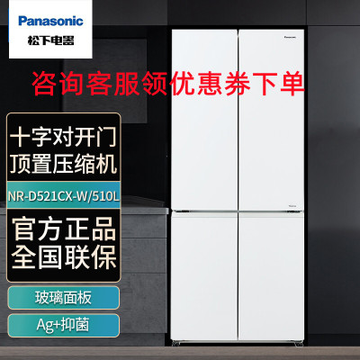 松下(Panasonic) NR-D521CX-W 510升大容量变频风冷 智控WIFI 白色玻璃面板十字门家用冰箱