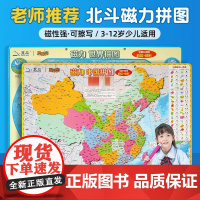 [地图拼图]中国地图磁性拼图正版学生少儿磁性拼图玩具中国地理地形政区拼图3-8岁男孩女孩早教启蒙益智玩具