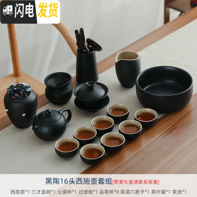 三维工匠黑陶功夫茶具套装家用简约现代客厅整套复古陶瓷日式干泡茶盘 16头西施壶套组