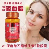 [60粒]聚松堂欧米伽3燕园科玛牌α-亚麻酸乙酯维生素E软胶囊