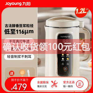 九阳智能豆浆机研磨器粉碎效果好4-5人家用1.2L果汁豆浆机不锈钢杯体预约功能白色DJ12P-D565