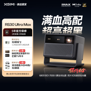 极米RS30 ULtra Max投影仪 4K激光投影 支持无线投屏 家用桌上正投 三年质保