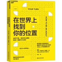 醉染图书在世界上找到你的位置9787572256691