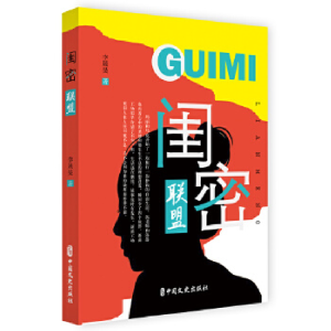 正版新书]闺密联盟李晟旻9787520507998