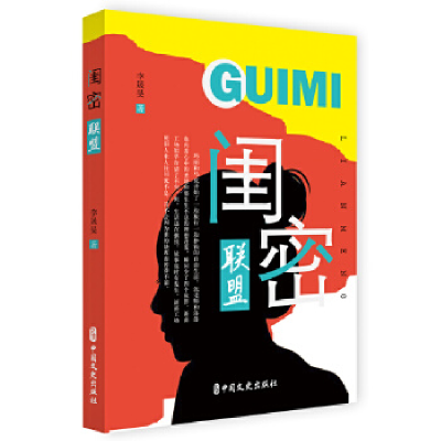 正版新书]闺密联盟李晟旻9787520507998