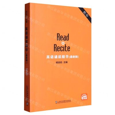[N]英语诵读精华(最新版初中)-9787544668958