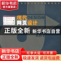 正版 现代网页设计 刘艳宇,虢海燕,宋衃ū嘀 湖南人民出版社 978
