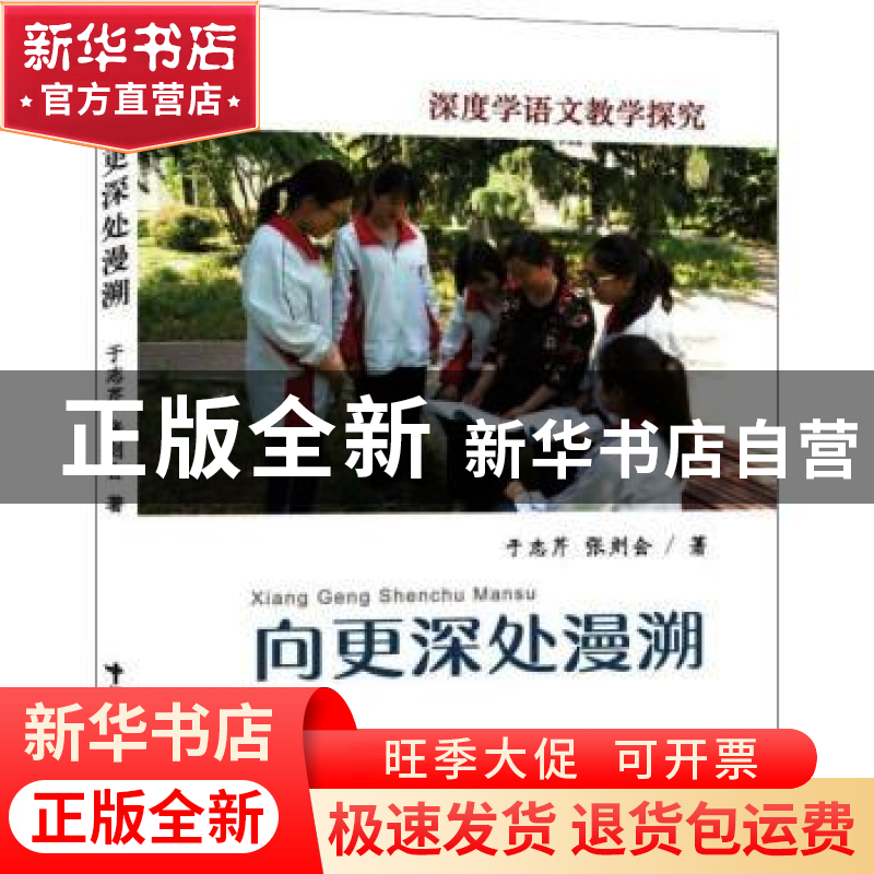 正版 向更深处漫溯 于志芹,张则会 中国海洋大学出版社 97875670
