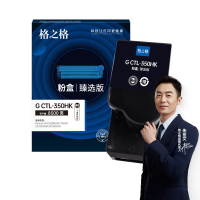 格之格G CTL-350HK臻选版 碳粉盒 适用Pantum 黑色 8500页