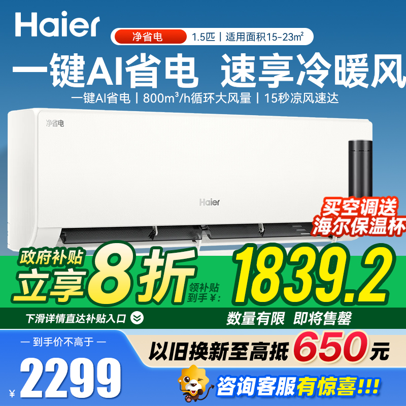 海尔(Haier)1.5匹 新一级能效净省电系列冷暖家用卧室挂机空调 高温除菌自清洁KFR-35GW/P2-1