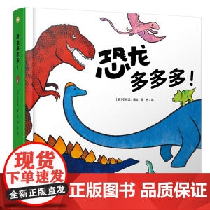 恐龙多多多!