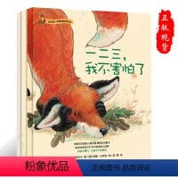[正版]我的一套情感教育绘本(套装3册)找啊找,找幸福;爱,是什么呢;一二三,我不害怕了9787549819829