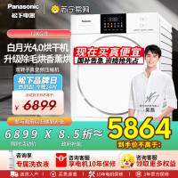 [以旧换新补贴]松下白月光4.0烘干机家用12KG变频热泵除菌除毛干衣机NH-N571DR