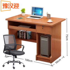 豫汉迎 办公桌