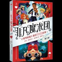 正版新书]非凡魔术团3[美]尼尔·帕特里克·哈里斯9787521733457